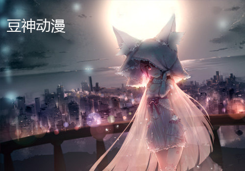 豆神動(dòng)漫