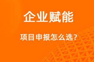 國家高新技術(shù)企業(yè)和“專精特新”報(bào)哪個(gè)？-網(wǎng)站制作