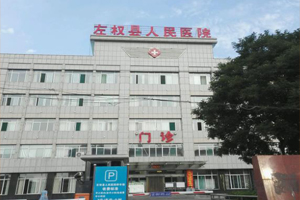 成功簽約左權(quán)縣人民醫(yī)院-網(wǎng)站制作