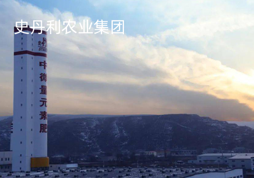 史丹利農(nóng)業(yè)集團(tuán)