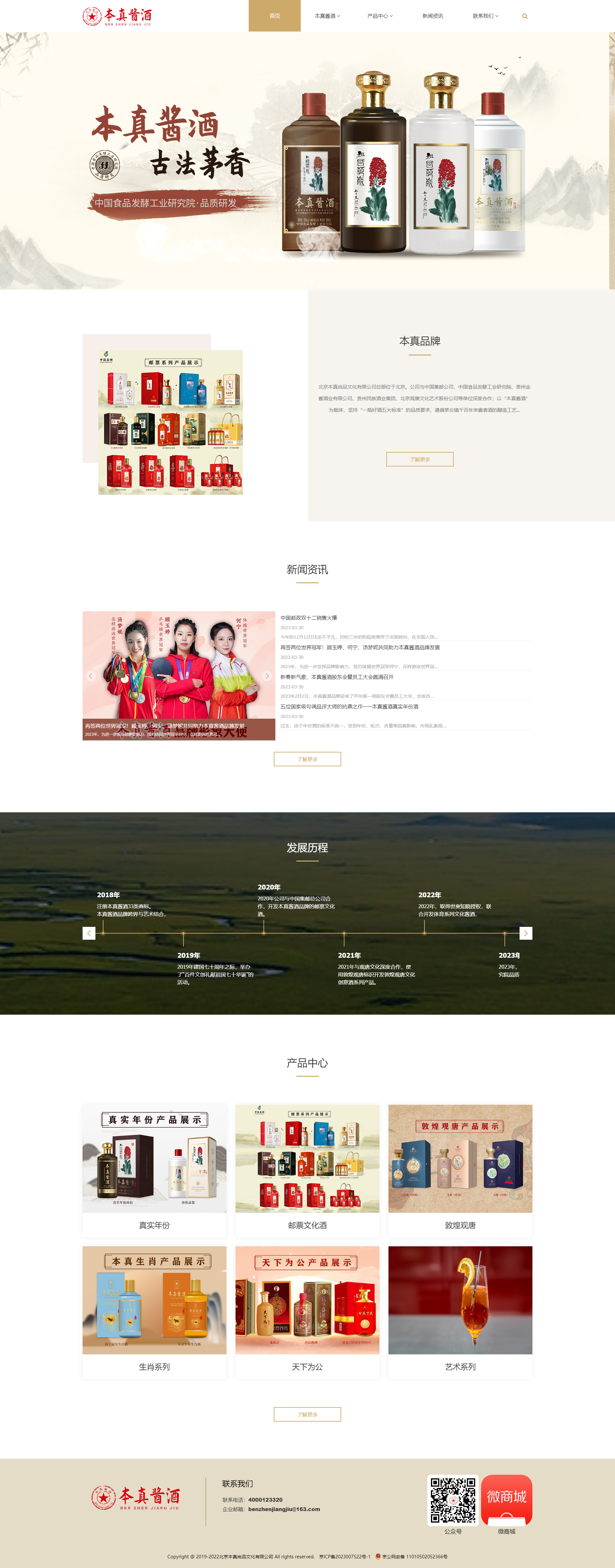 本真醬酒，北京本真尚品文化有限公司，本真文化酒，貴州本真酒業(yè)，郵票文化酒，敦煌觀唐文化酒.png