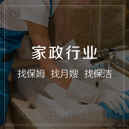 家政行業(yè)行業(yè)解決方案-網(wǎng)站制作