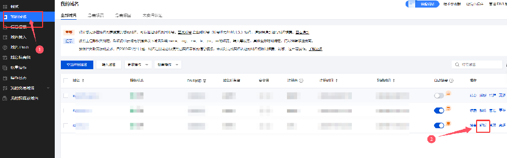 如何在騰訊云中創(chuàng)建二級(jí)域名，并解析上線？-網(wǎng)站制作