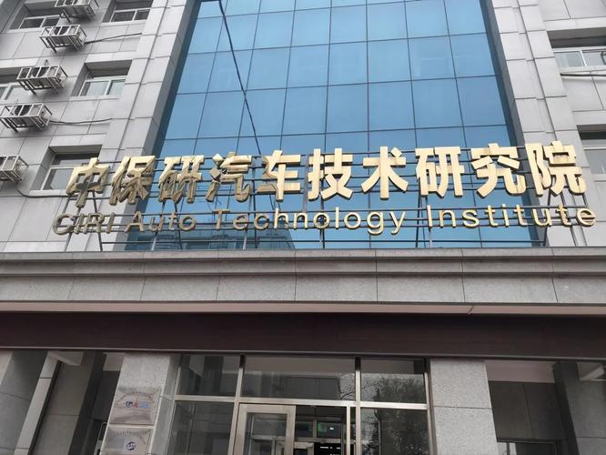 宇淼科技成功簽約中保研汽車技術(shù)研究院有限公司-網(wǎng)站制作